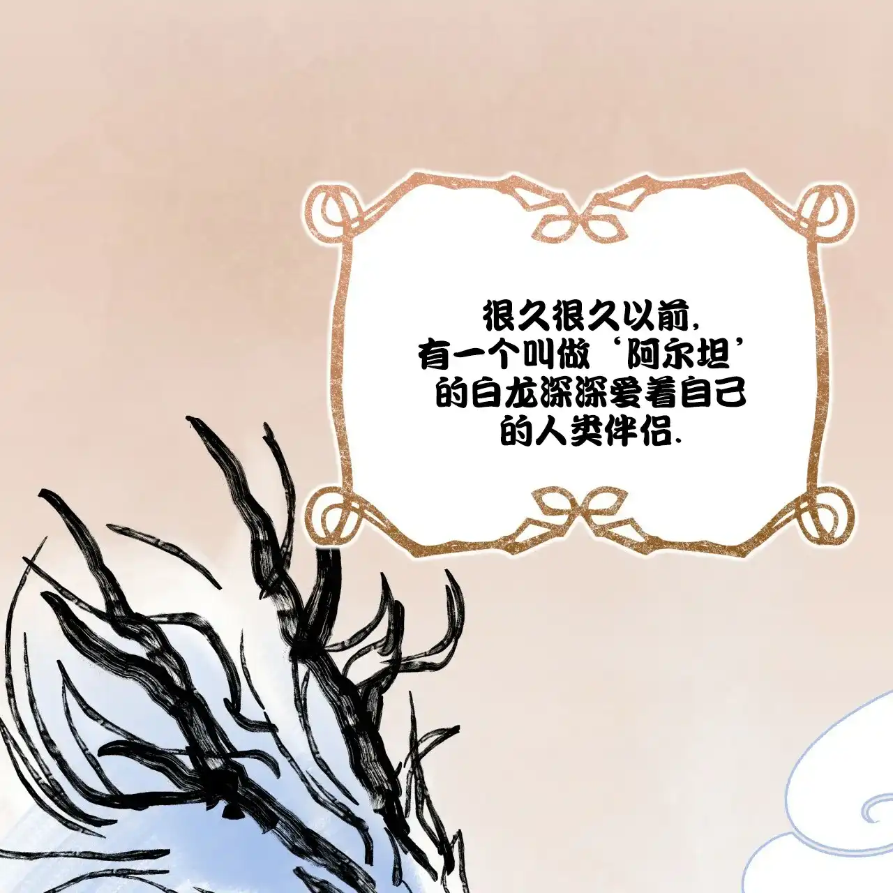 《森林之海》第13话 第14页