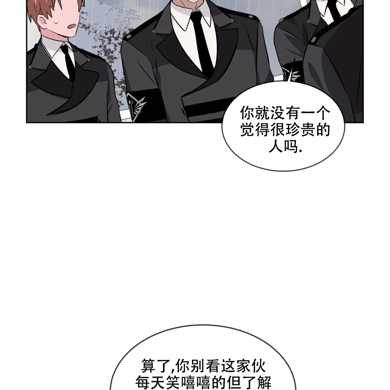 《森林之海》第13话 第44页