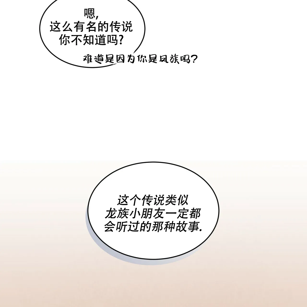 《森林之海》第13话 第13页