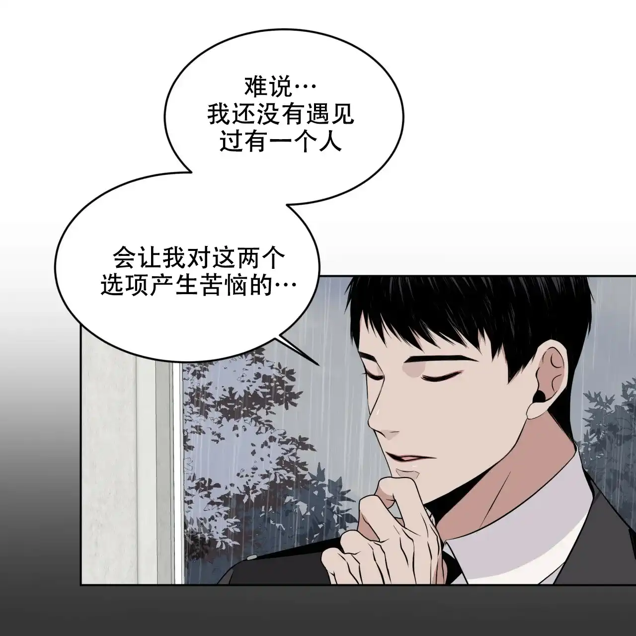 《森林之海》第13话 第39页