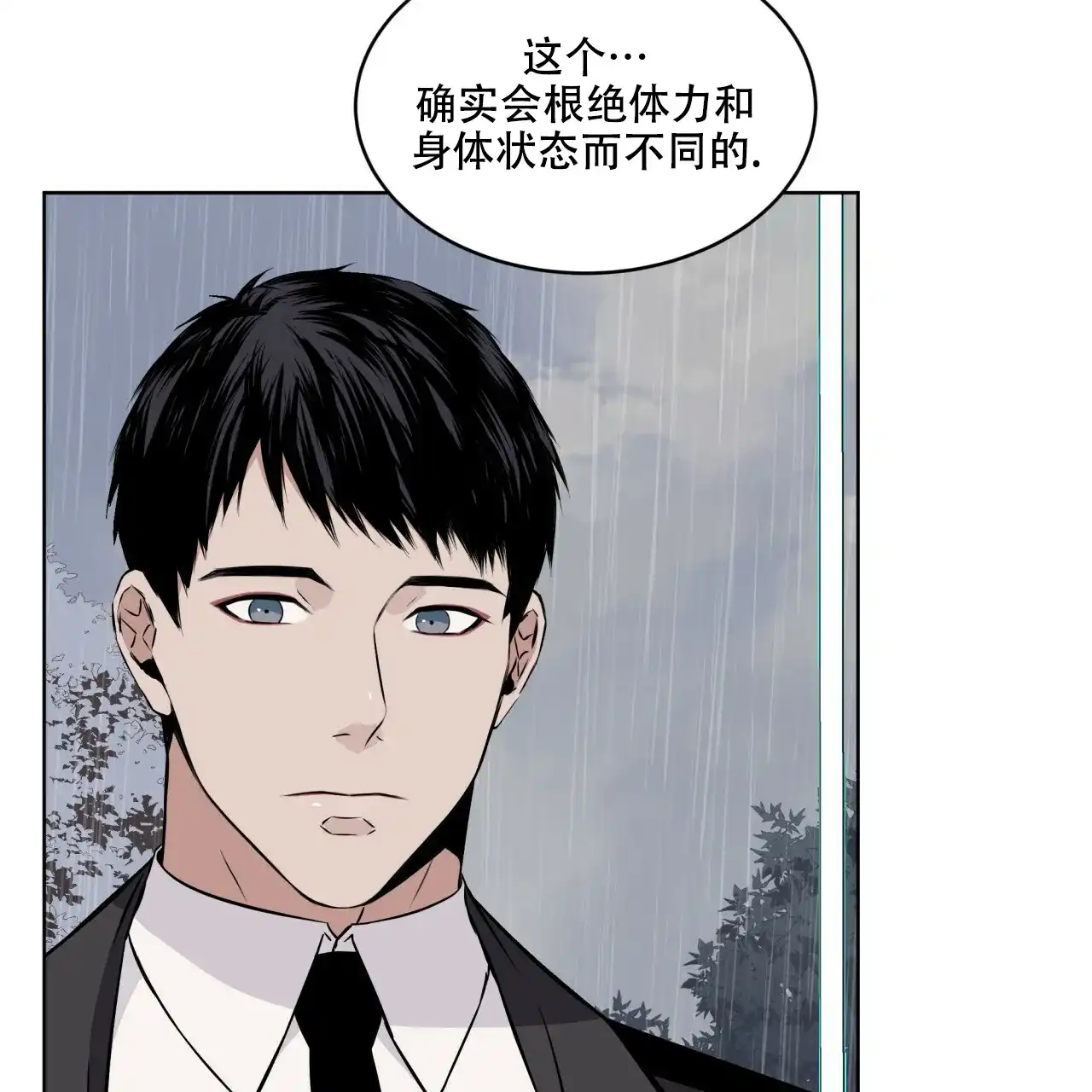 《森林之海》第13话 第50页