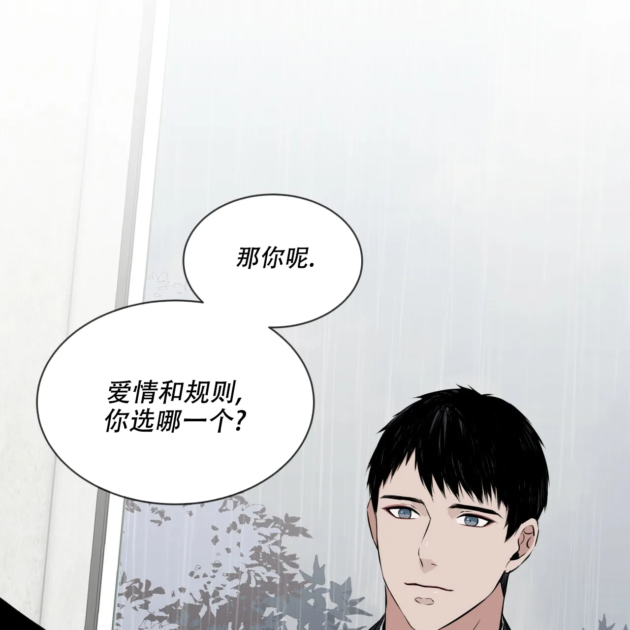 《森林之海》第13话 第37页