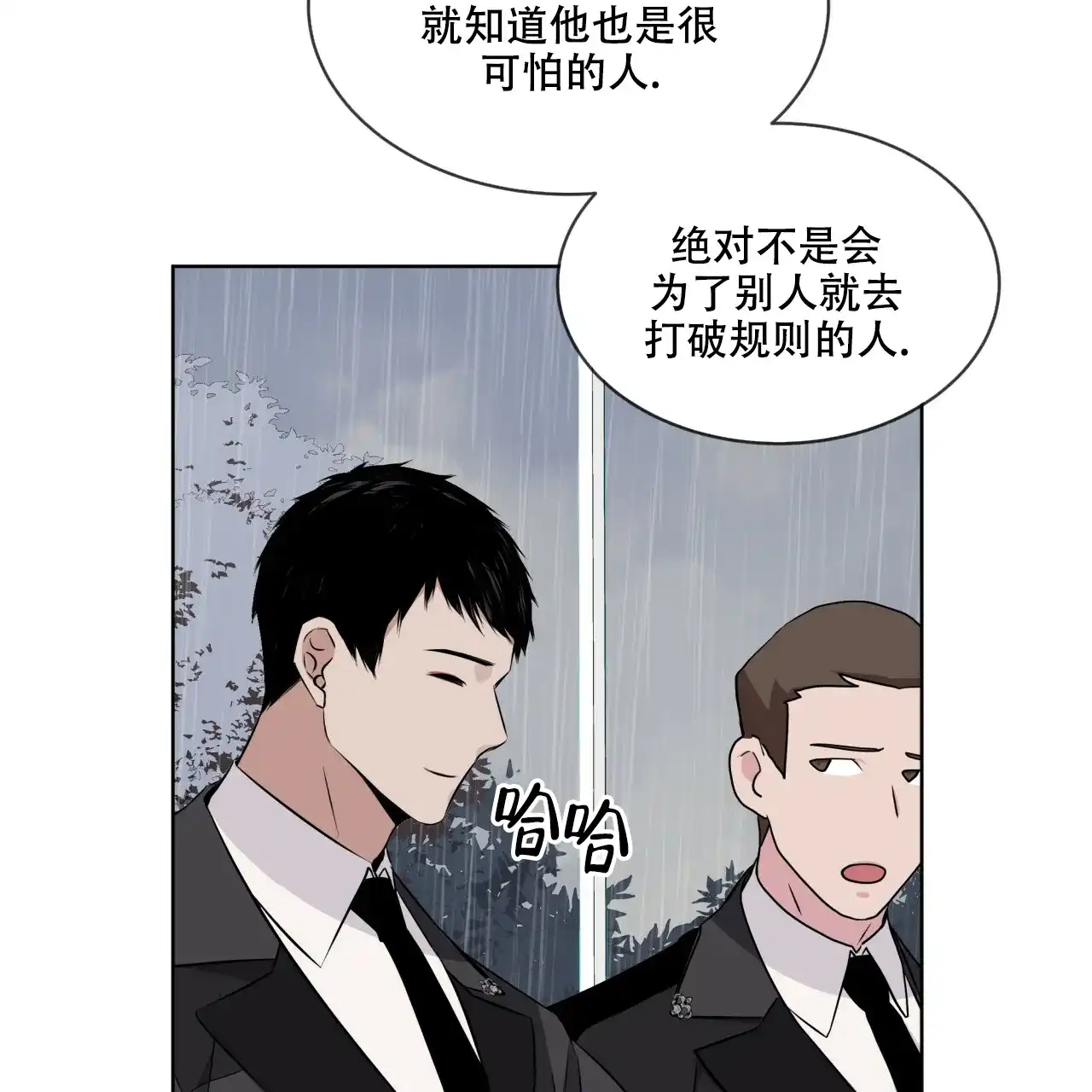 《森林之海》第13话 第45页