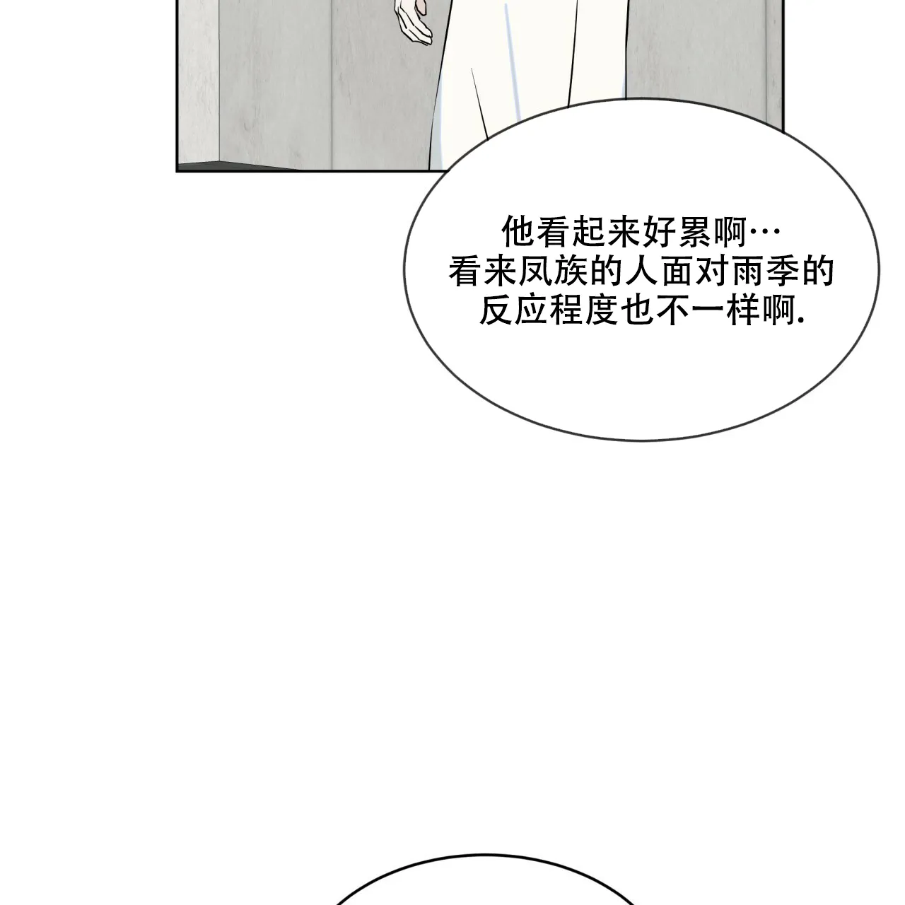 《森林之海》第13话 第49页