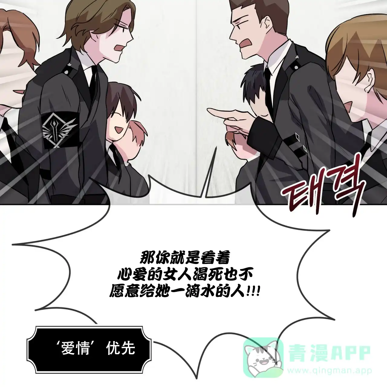 《森林之海》第13话 第26页