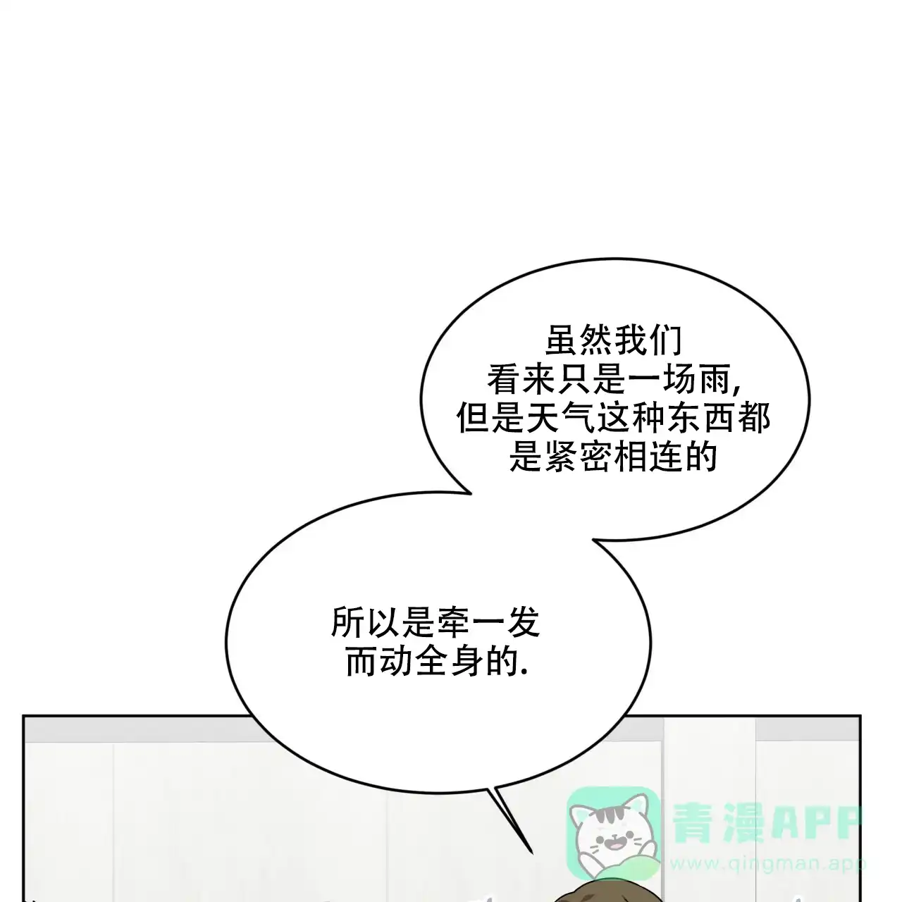 《森林之海》第13话 第21页