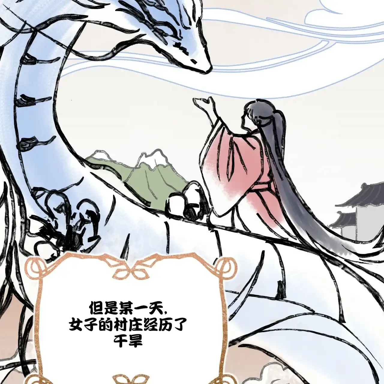 《森林之海》第13话 第15页