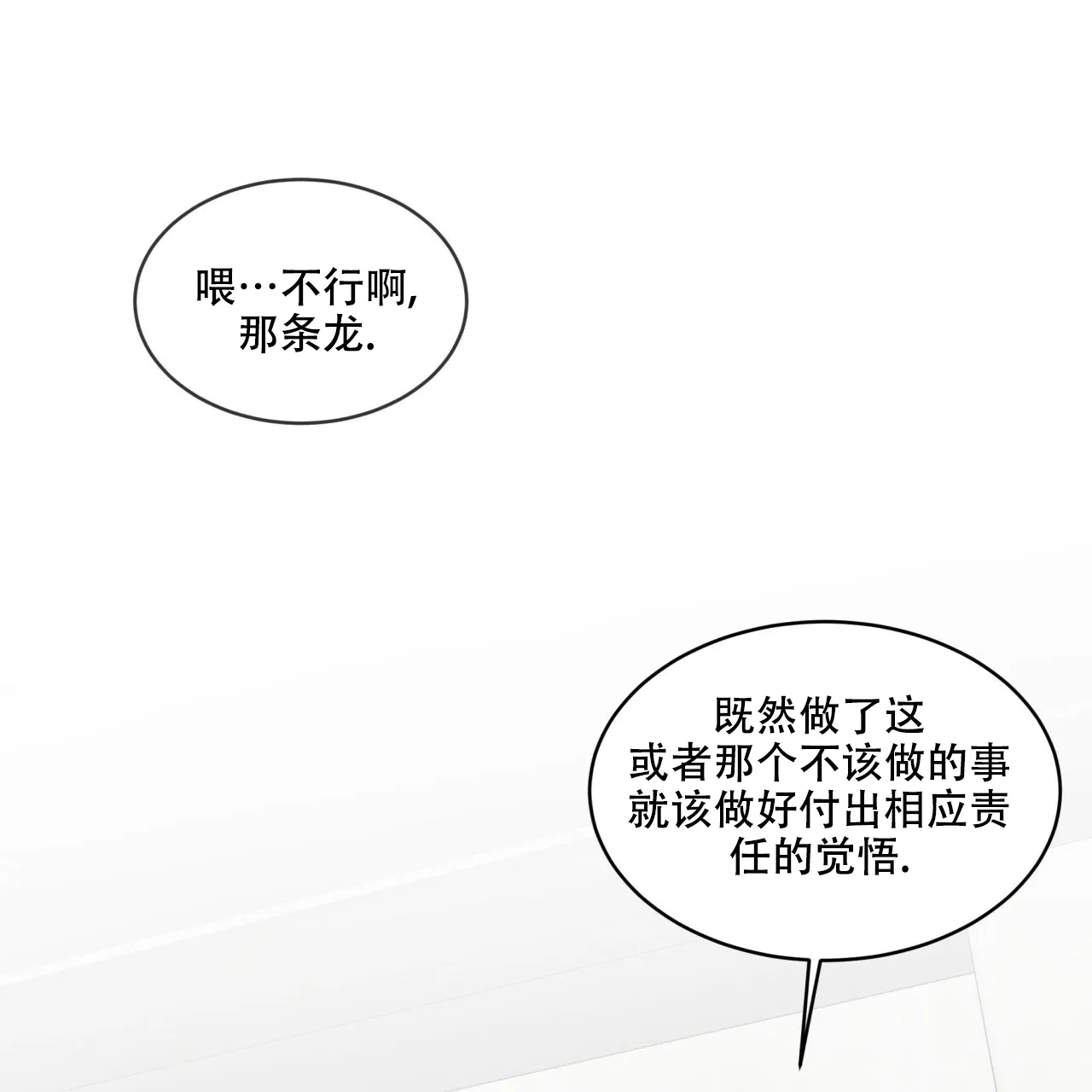 《森林之海》第13话 第19页