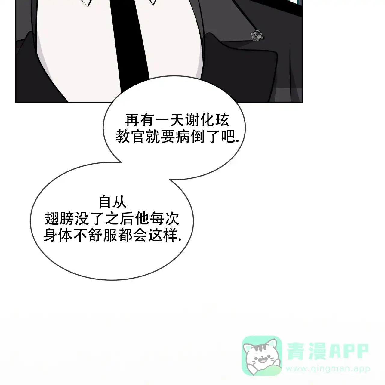 《森林之海》第13话 第51页