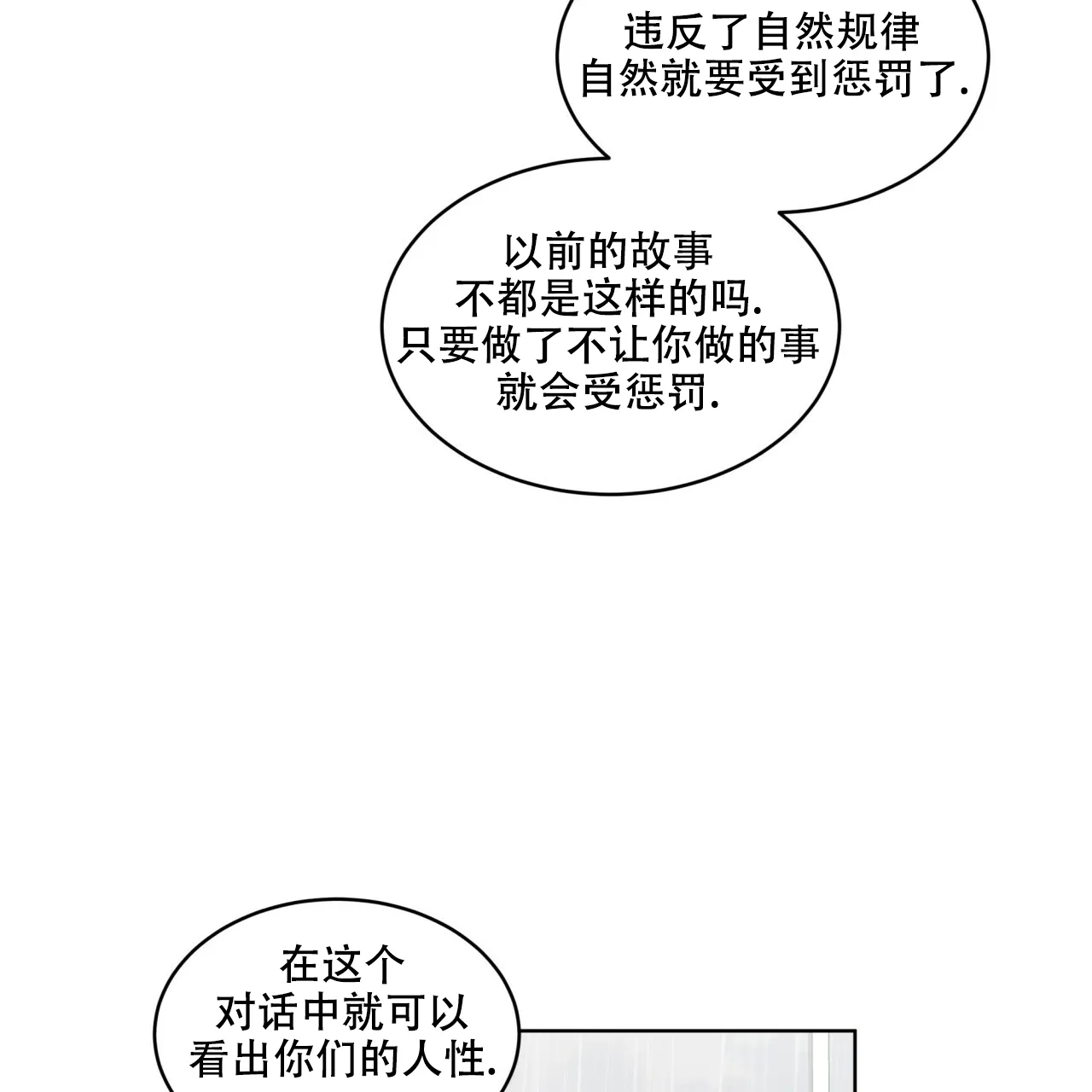 《森林之海》第13话 第23页