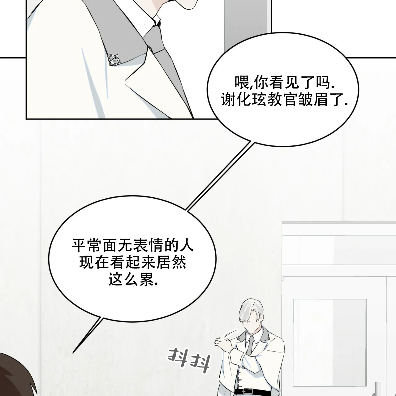《森林之海》第13话 第2页