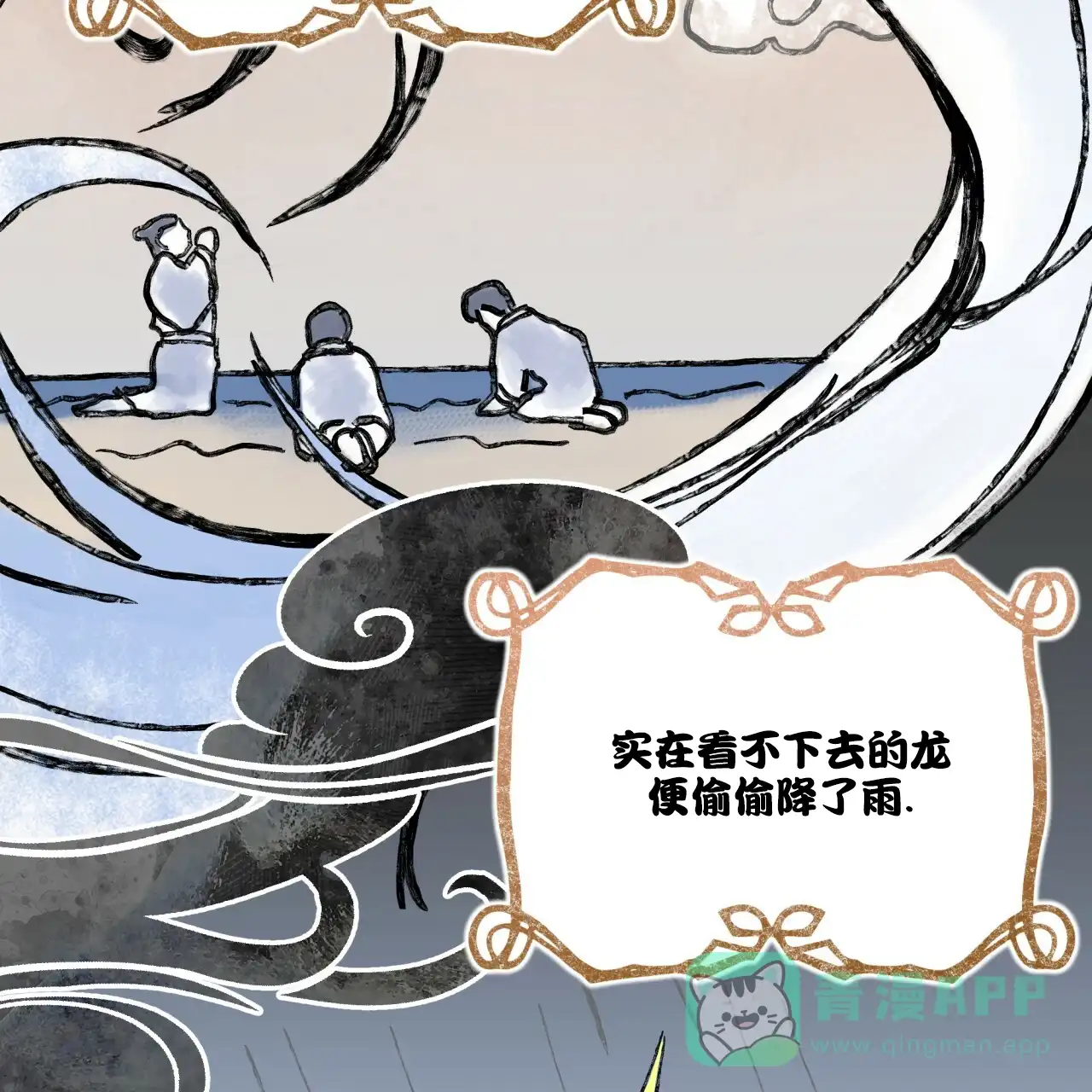 《森林之海》第13话 第16页