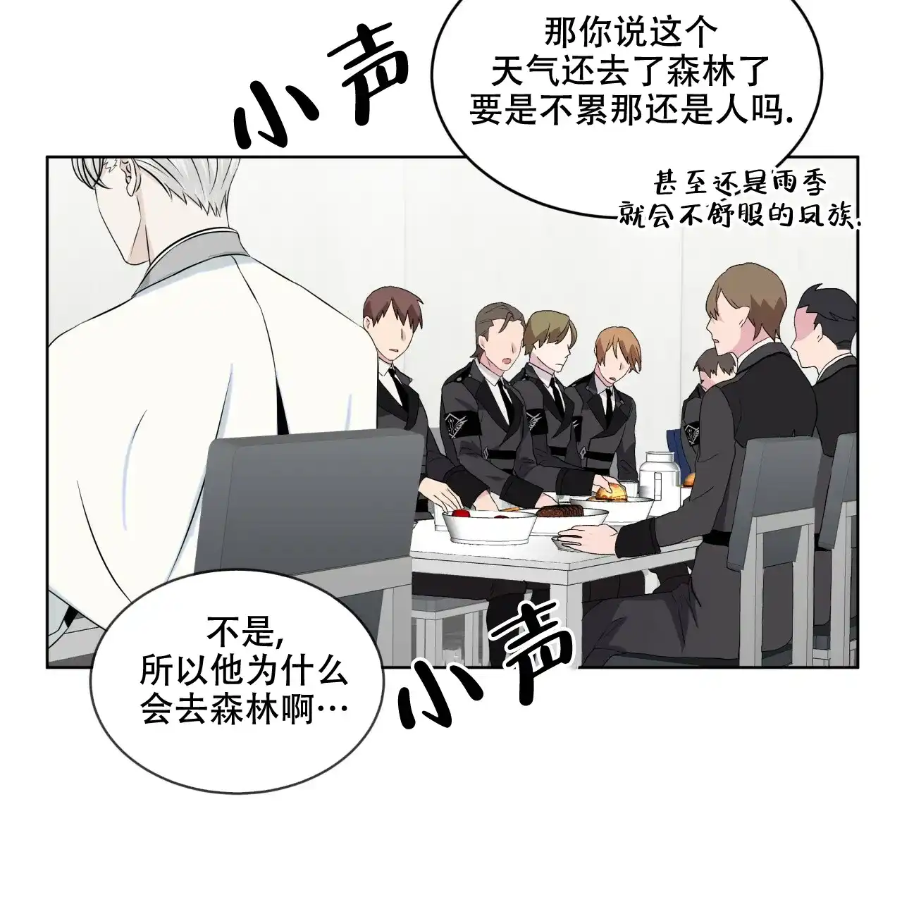 《森林之海》第13话 第4页