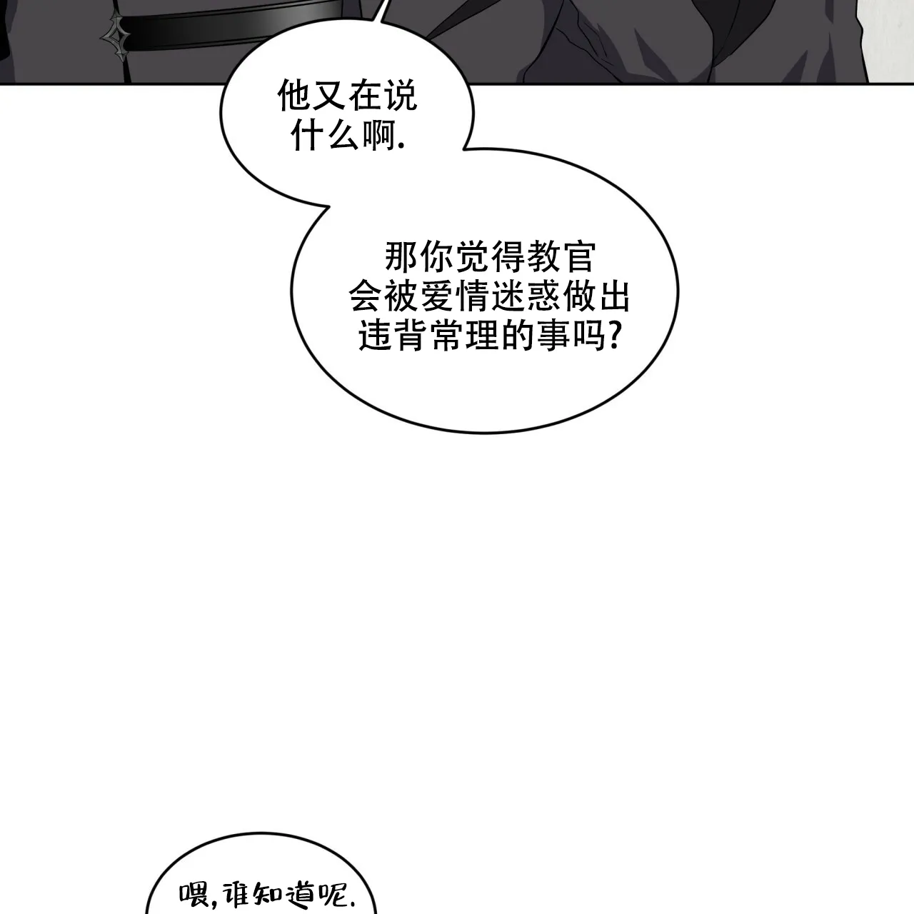 《森林之海》第13话 第35页