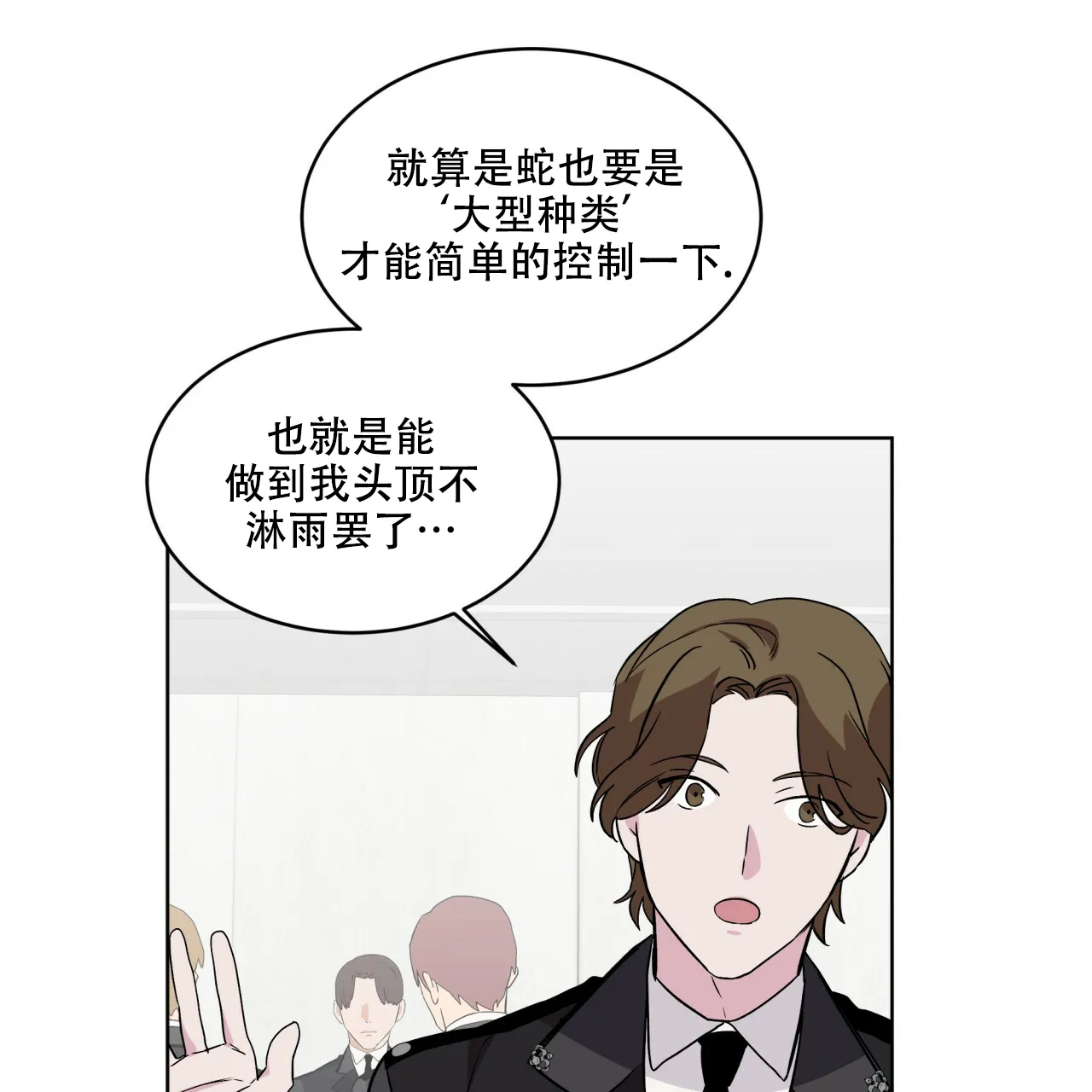 《森林之海》第13话 第10页
