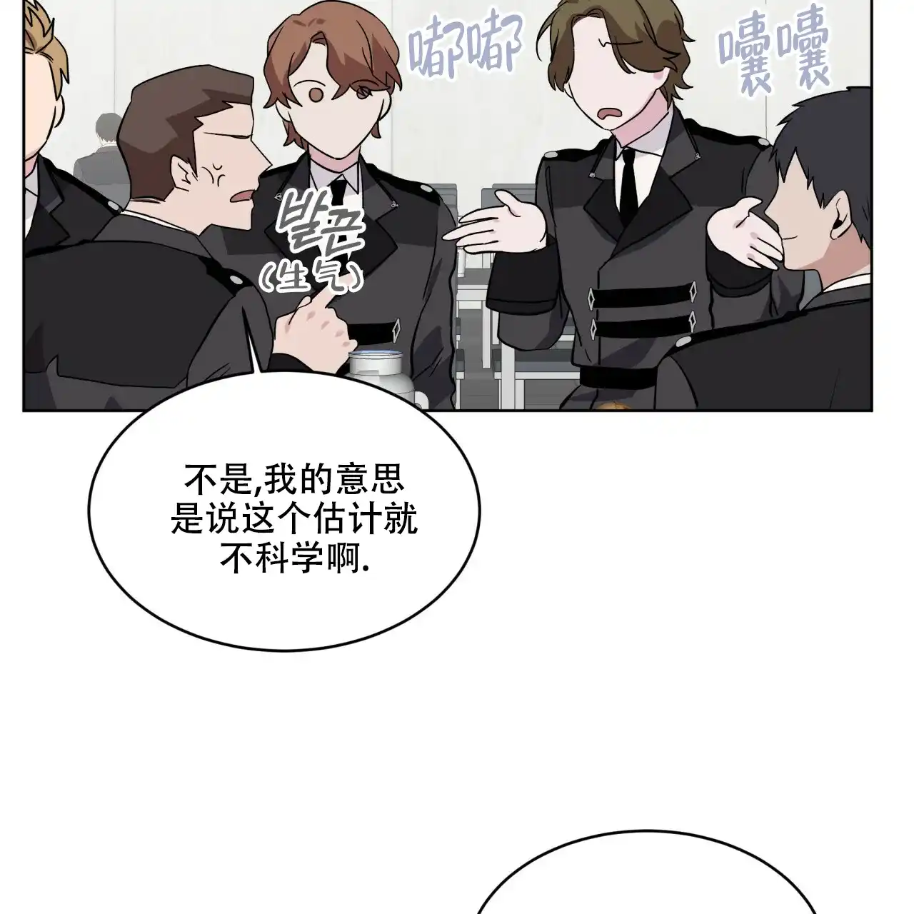 《森林之海》第13话 第22页