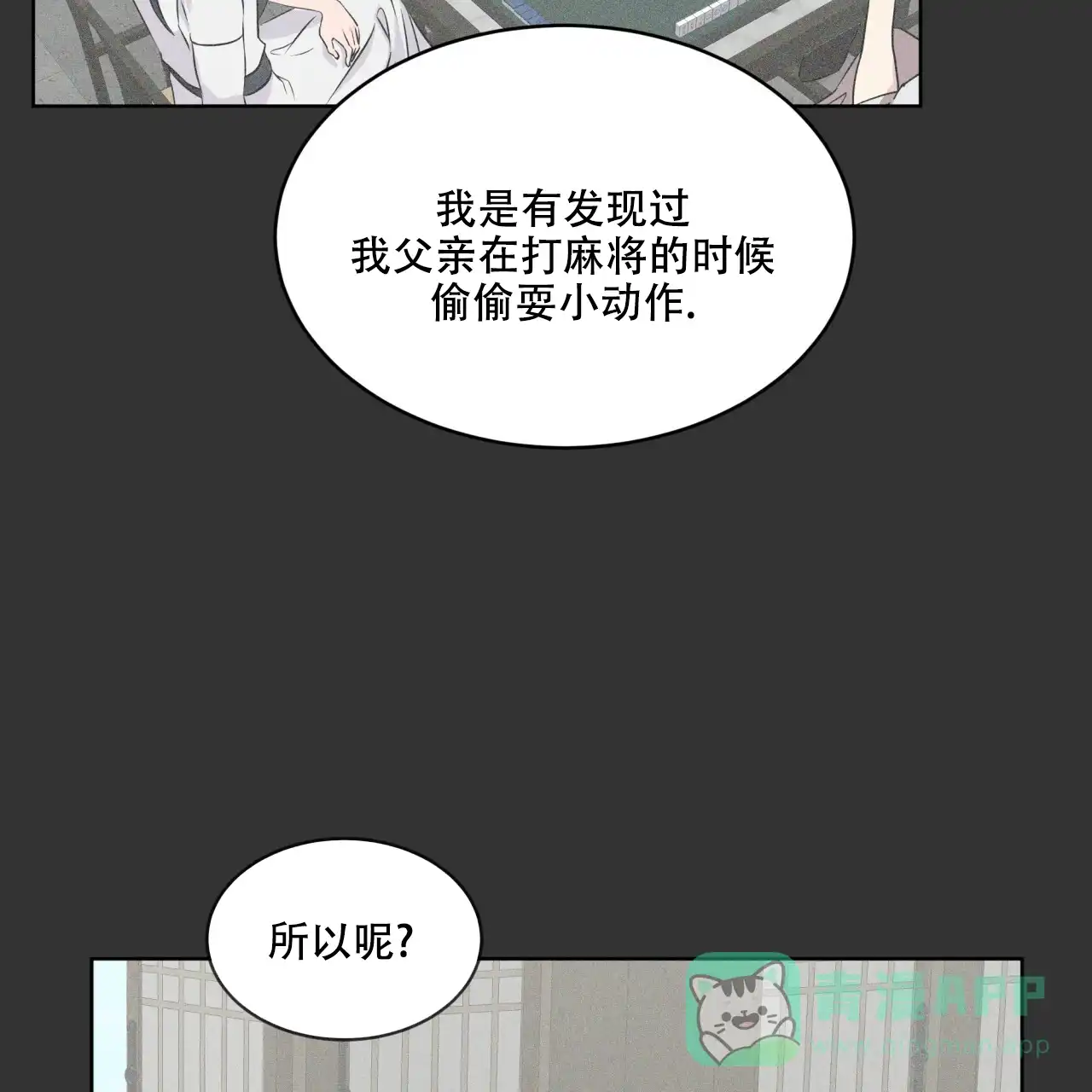 《森林之海》第13话 第41页