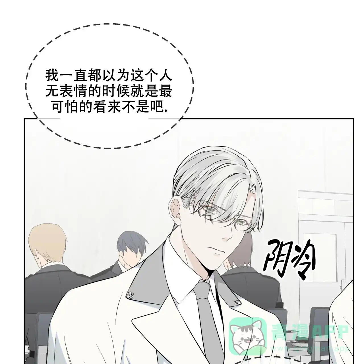 《森林之海》第13话 第31页