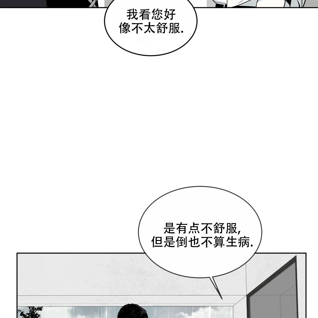 《森林之海》第14话 第15页