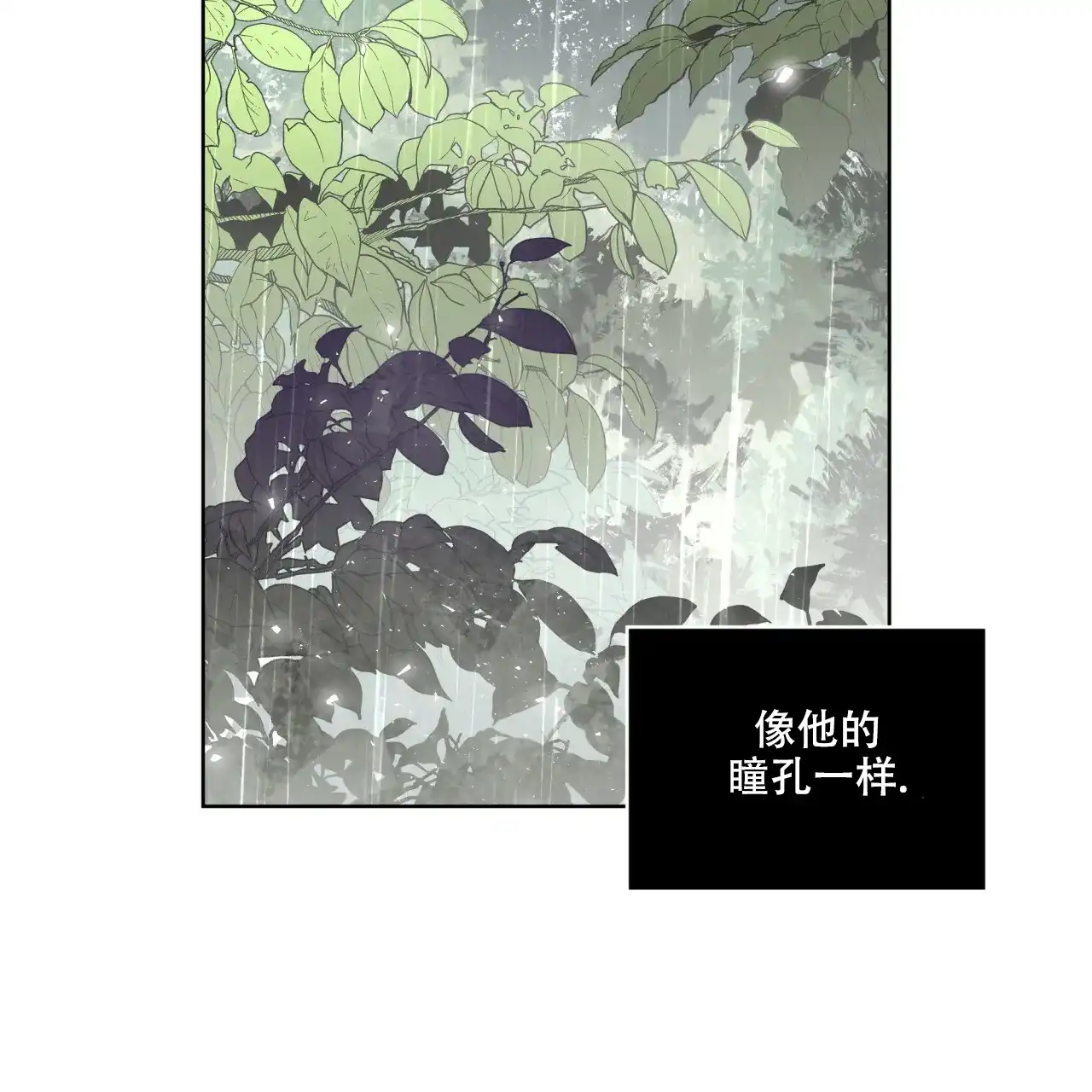 《森林之海》第14话 第27页