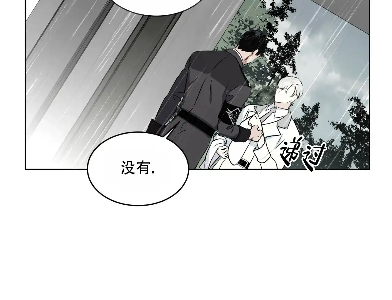 《森林之海》第14话 第13页