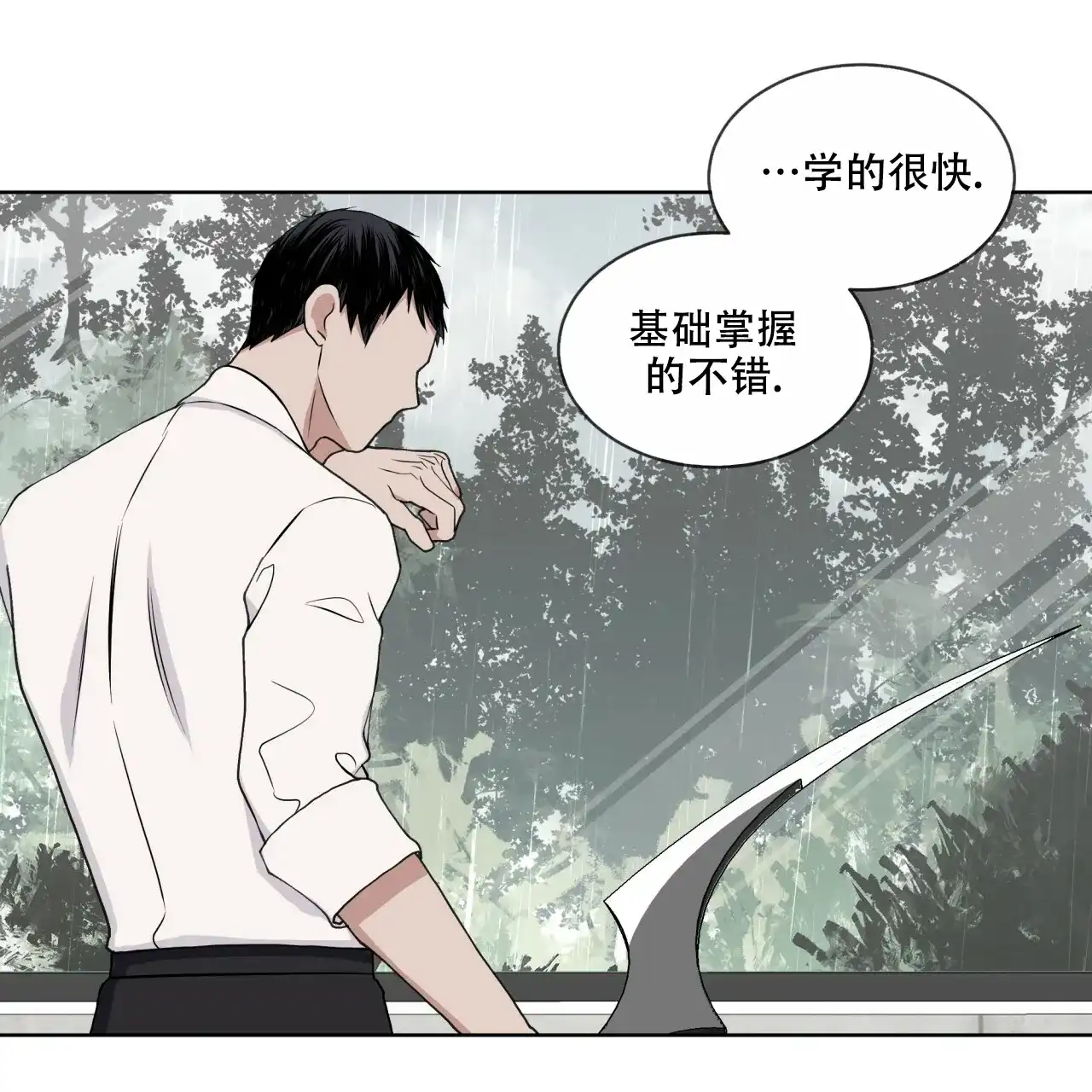 《森林之海》第14话 第34页