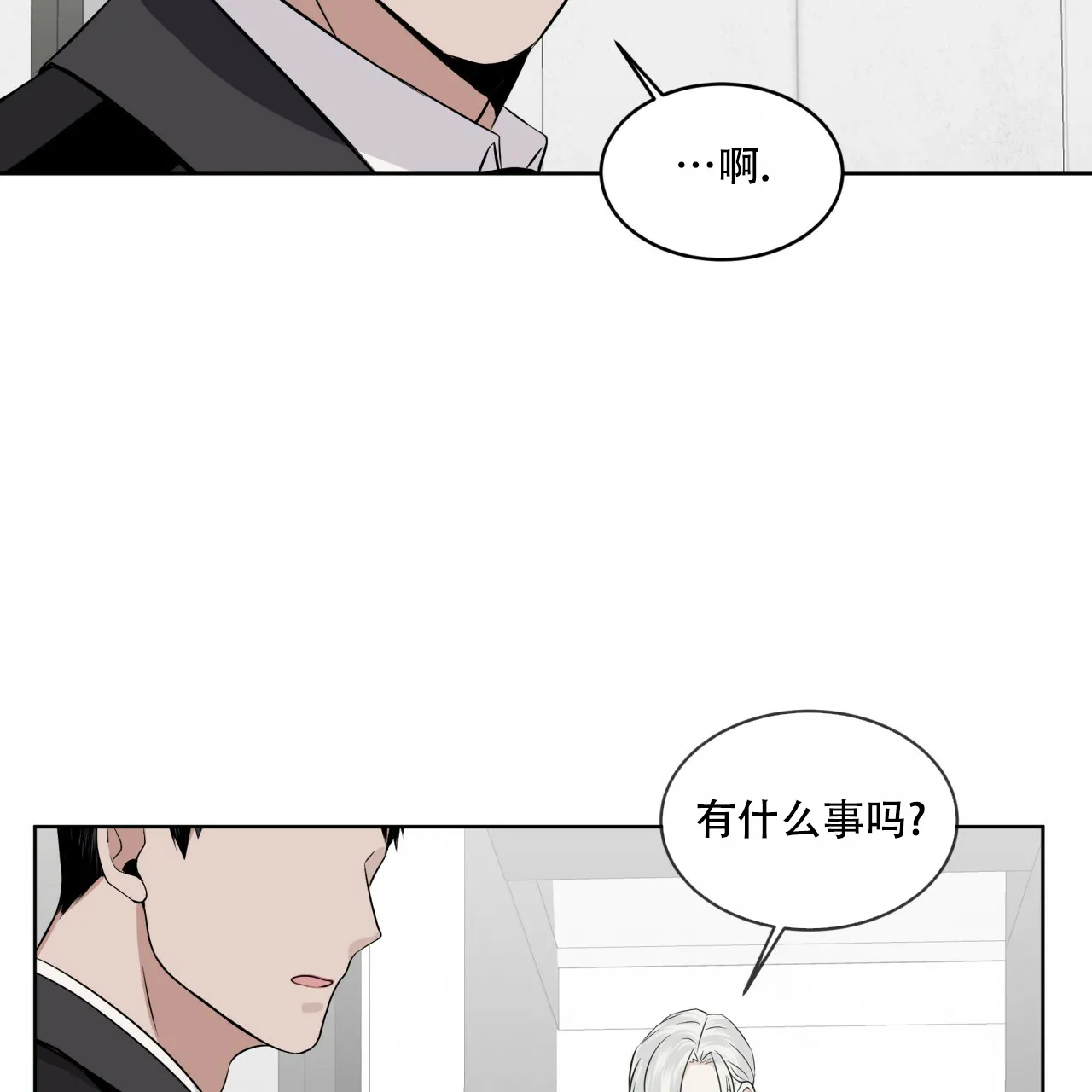《森林之海》第14话 第29页