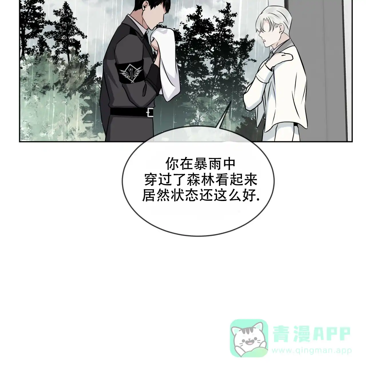 《森林之海》第14话 第16页