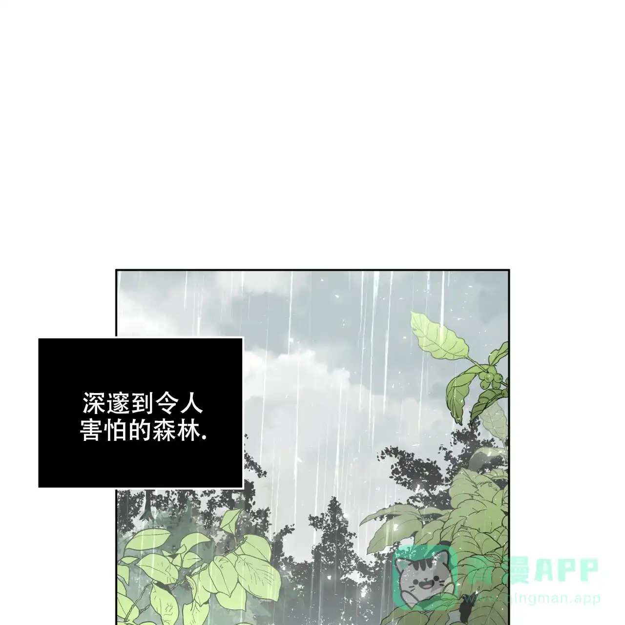 《森林之海》第14话 第26页