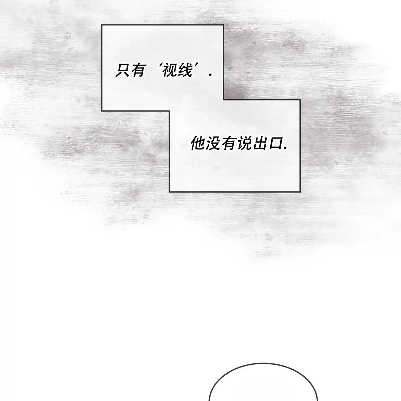 《森林之海》第14话 第19页