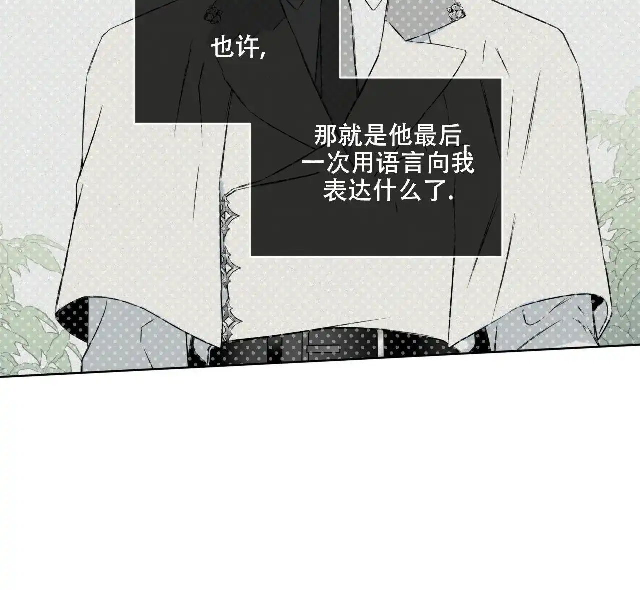 《森林之海》第14话 第23页