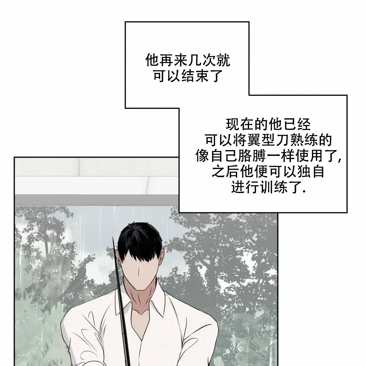 《森林之海》第14话 第38页