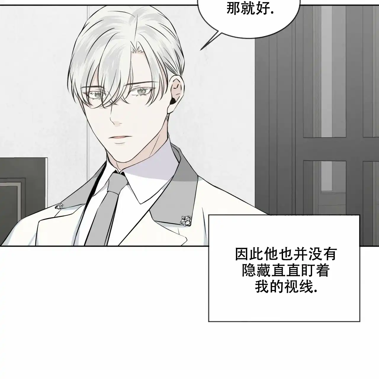 《森林之海》第14话 第20页