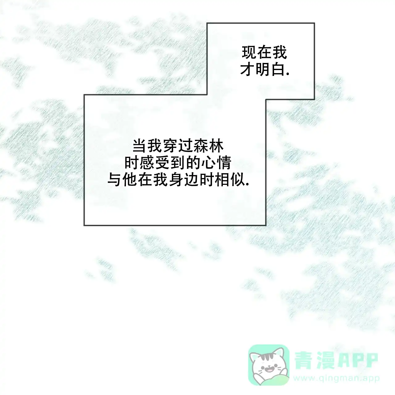 《森林之海》第14话 第31页