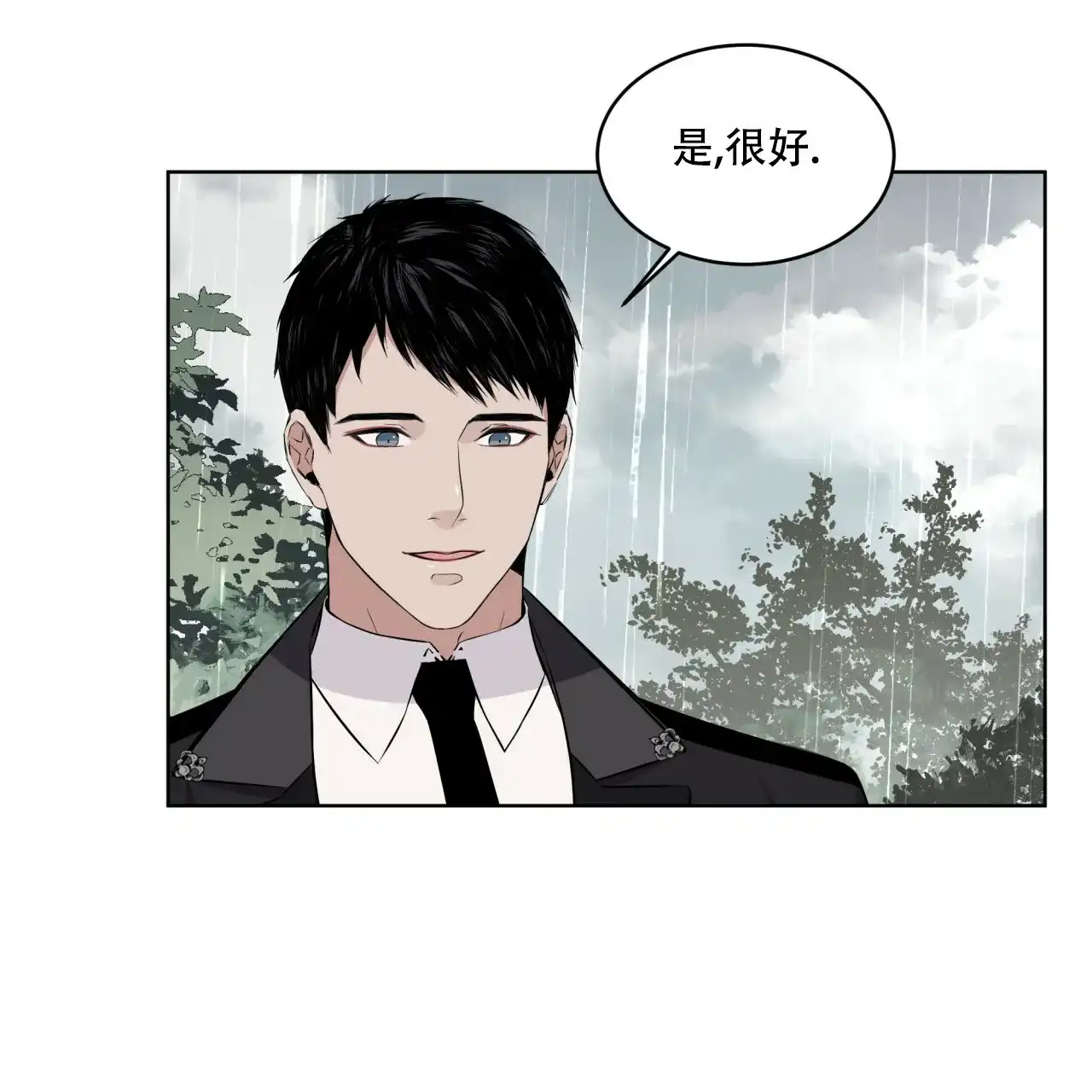 《森林之海》第14话 第17页