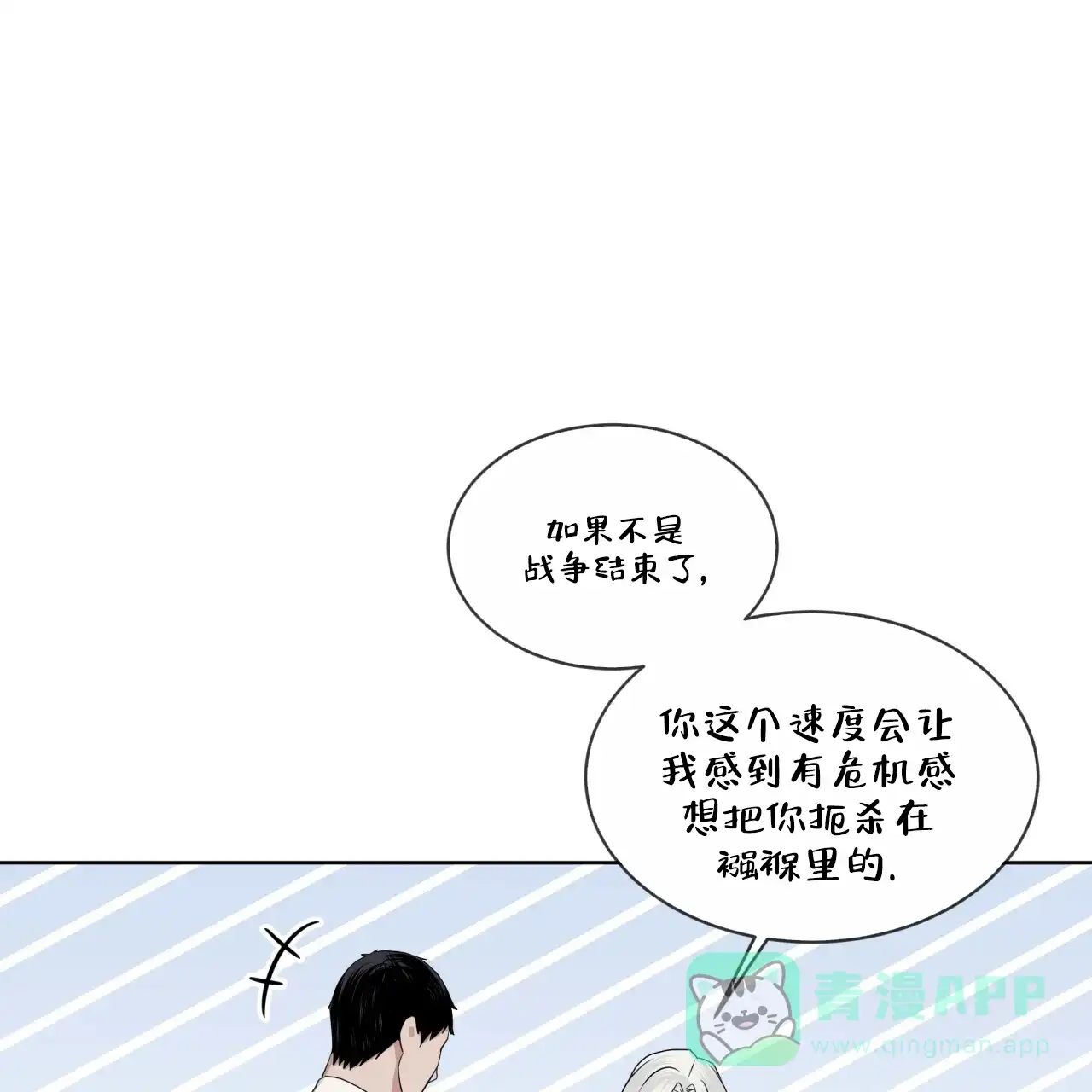 《森林之海》第14话 第36页