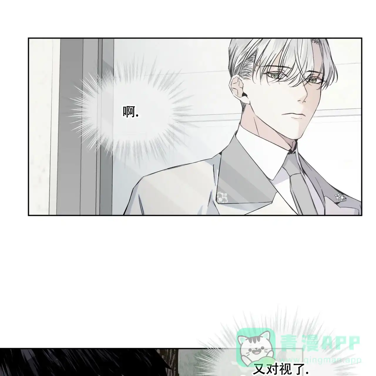 《森林之海》第2话 第16页
