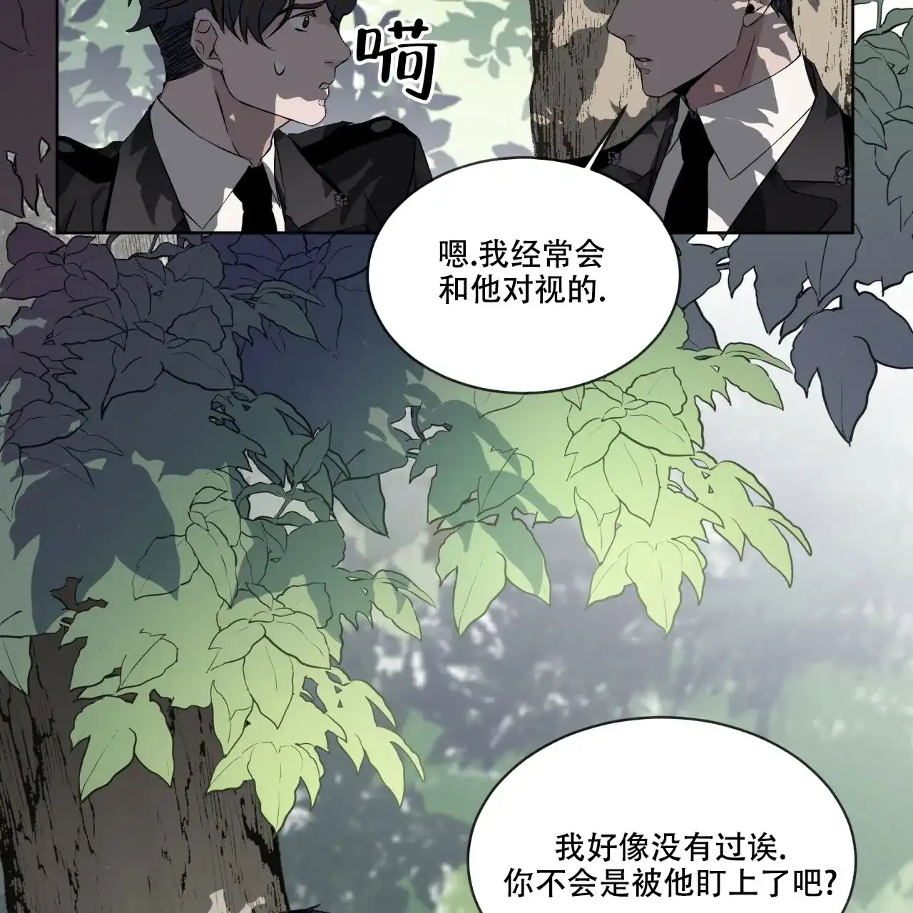 《森林之海》第2话 第22页