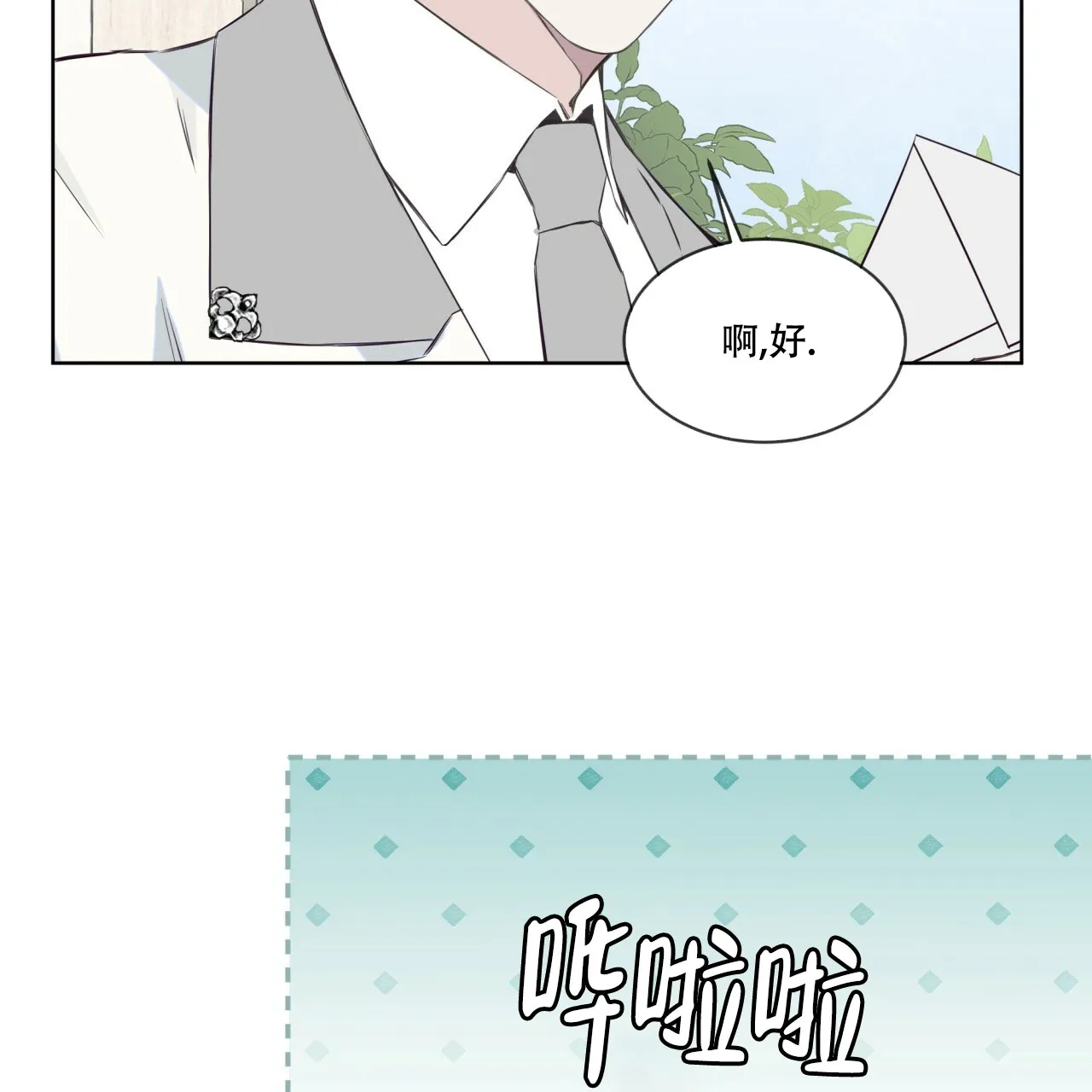 《森林之海》第2话 第5页