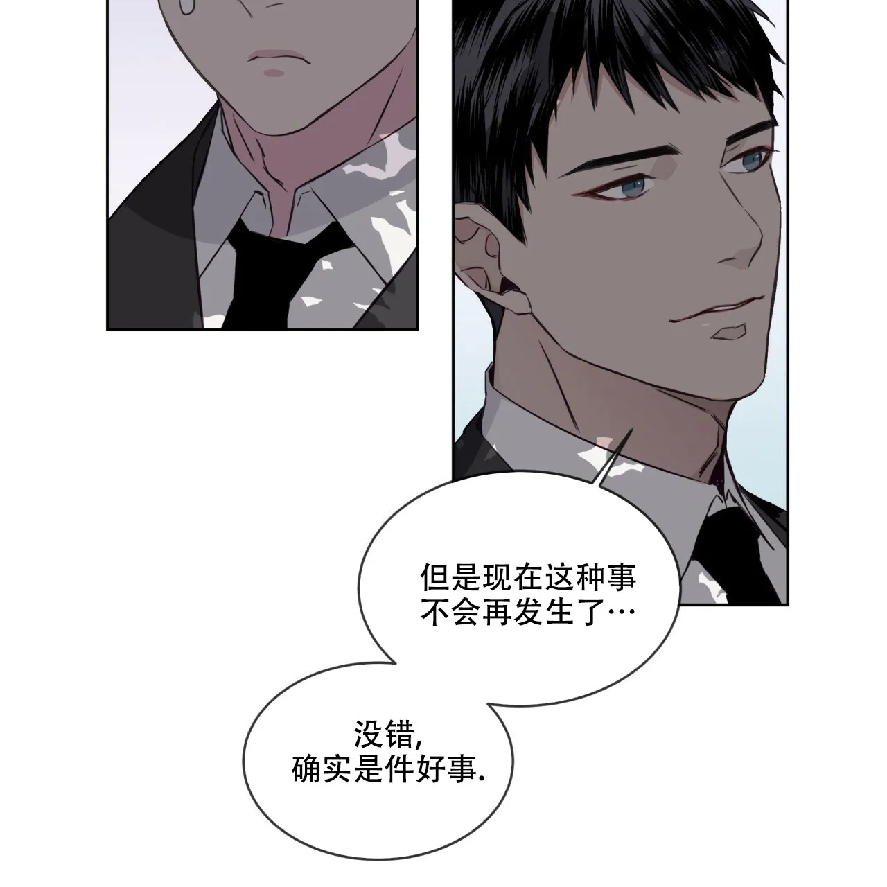 《森林之海》第2话 第42页