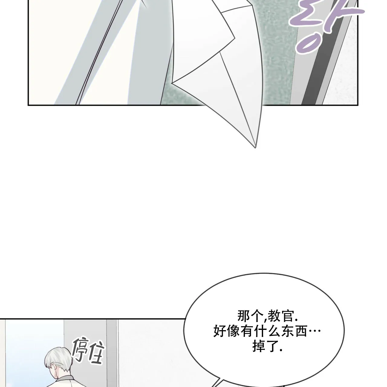 《森林之海》第2话 第3页