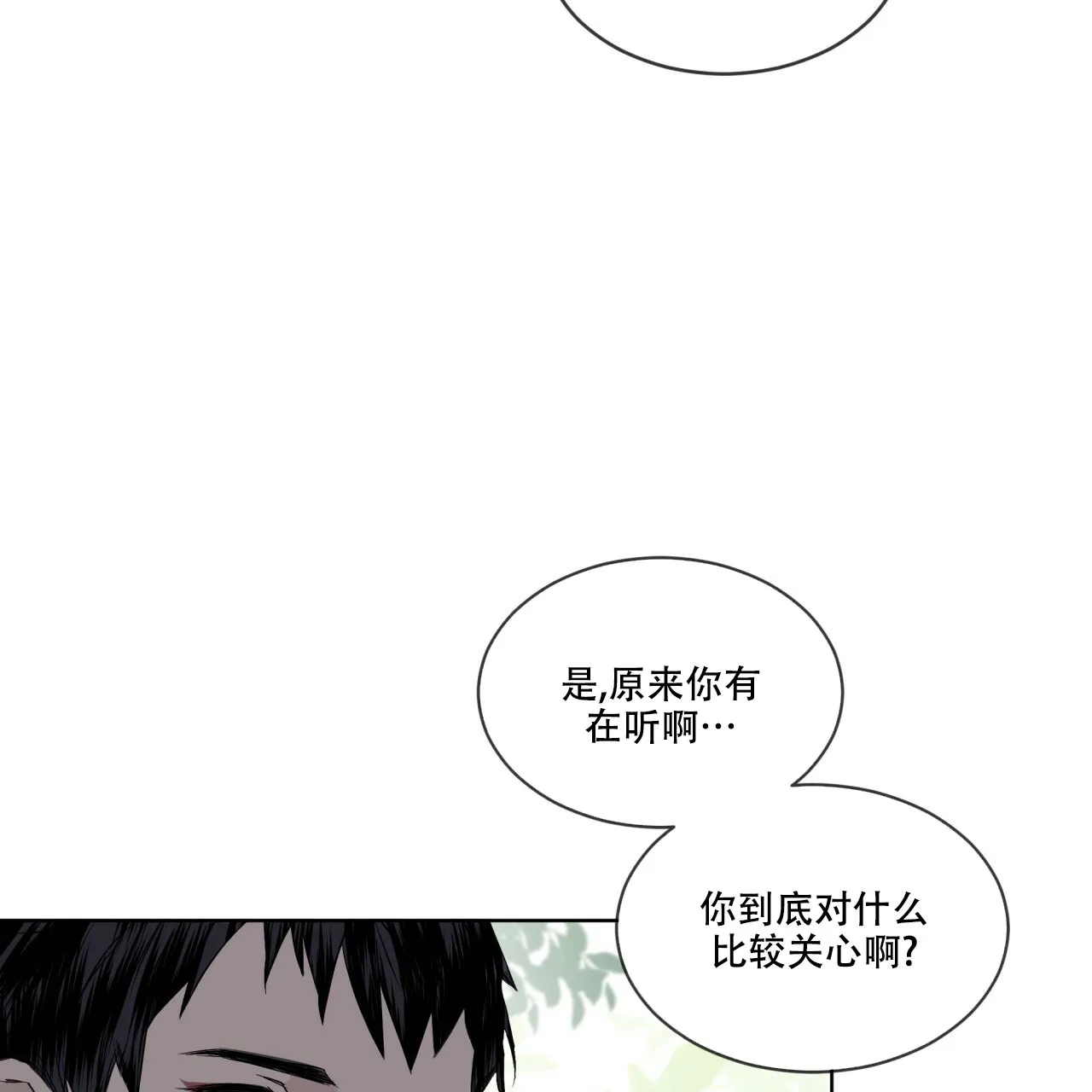 《森林之海》第2话 第32页