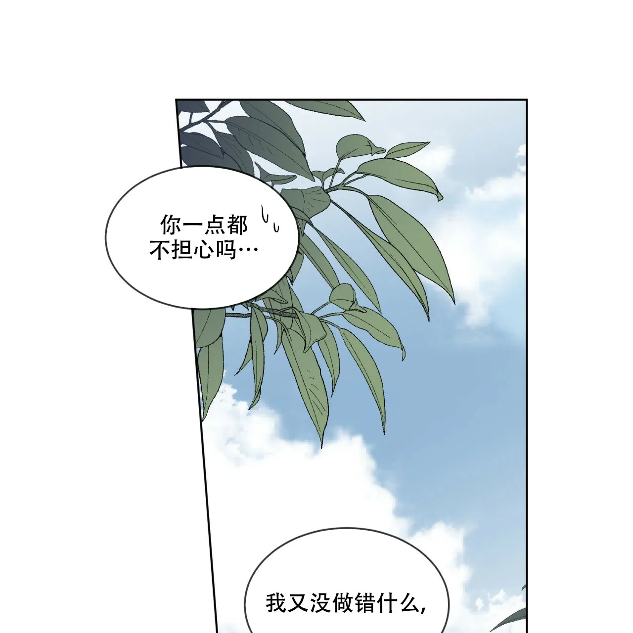 《森林之海》第2话 第24页