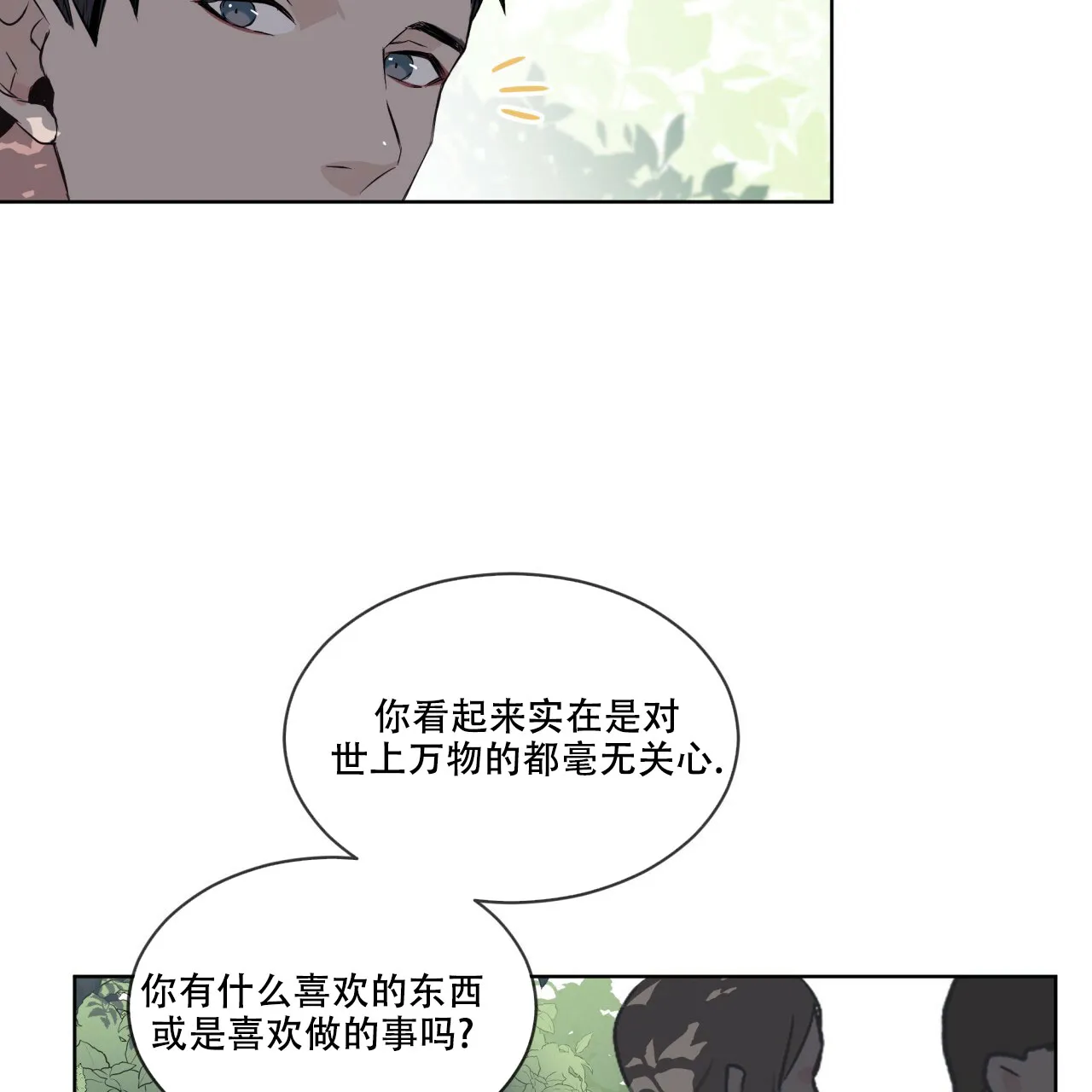 《森林之海》第2话 第33页