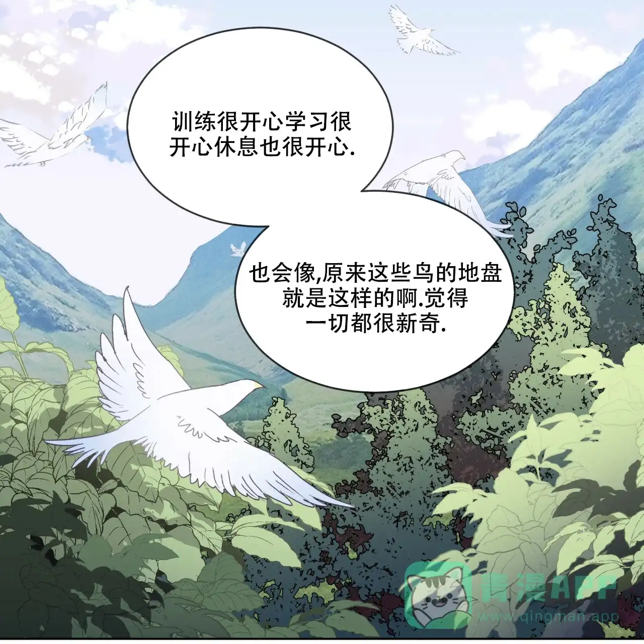 《森林之海》第2话 第36页