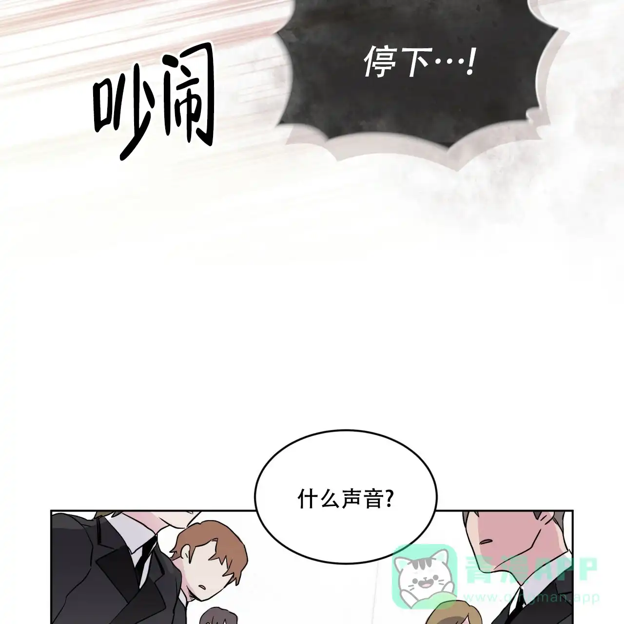 《森林之海》第2话 第51页