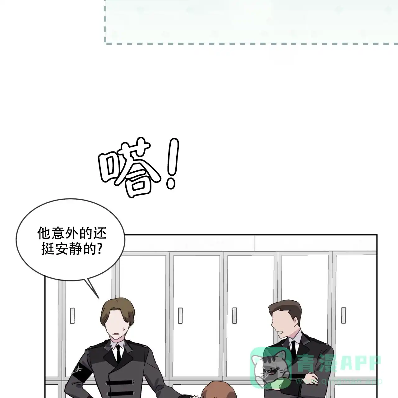 《森林之海》第2话 第6页