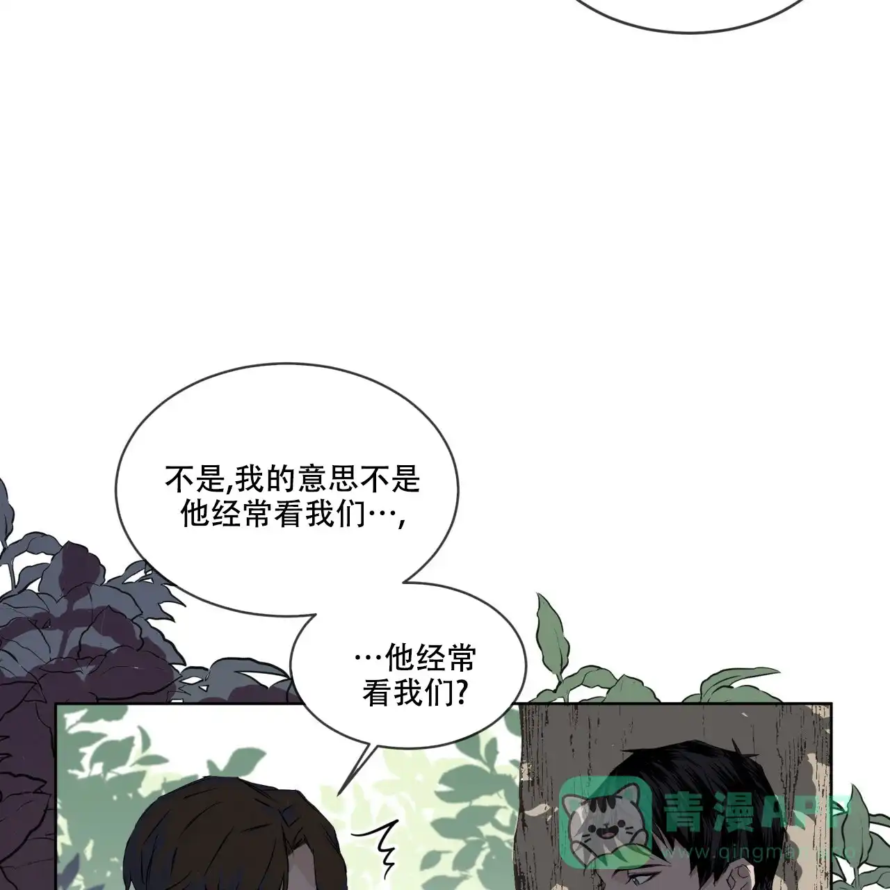 《森林之海》第2话 第21页
