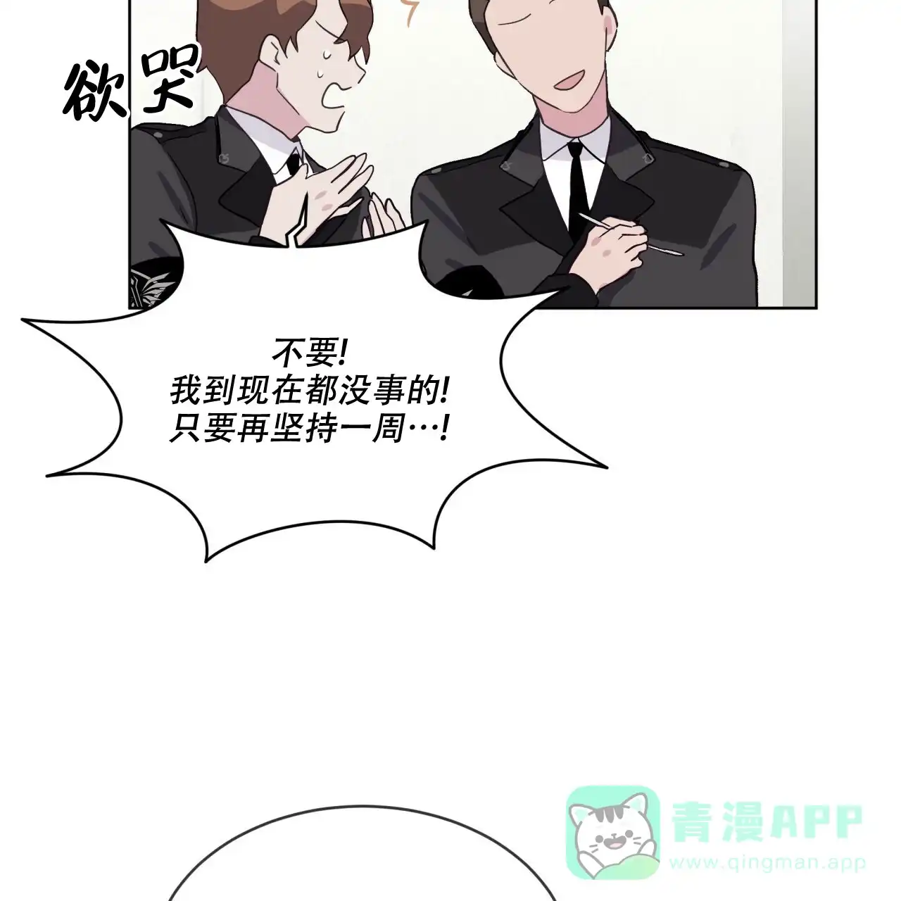 《森林之海》第2话 第46页