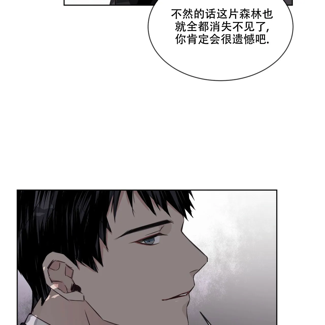 《森林之海》第2话 第40页